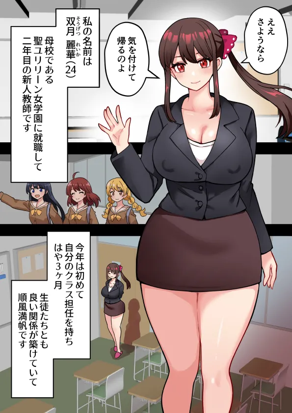 女子校のふたなり教師がちんぽで学級崩壊＃１ Page.5