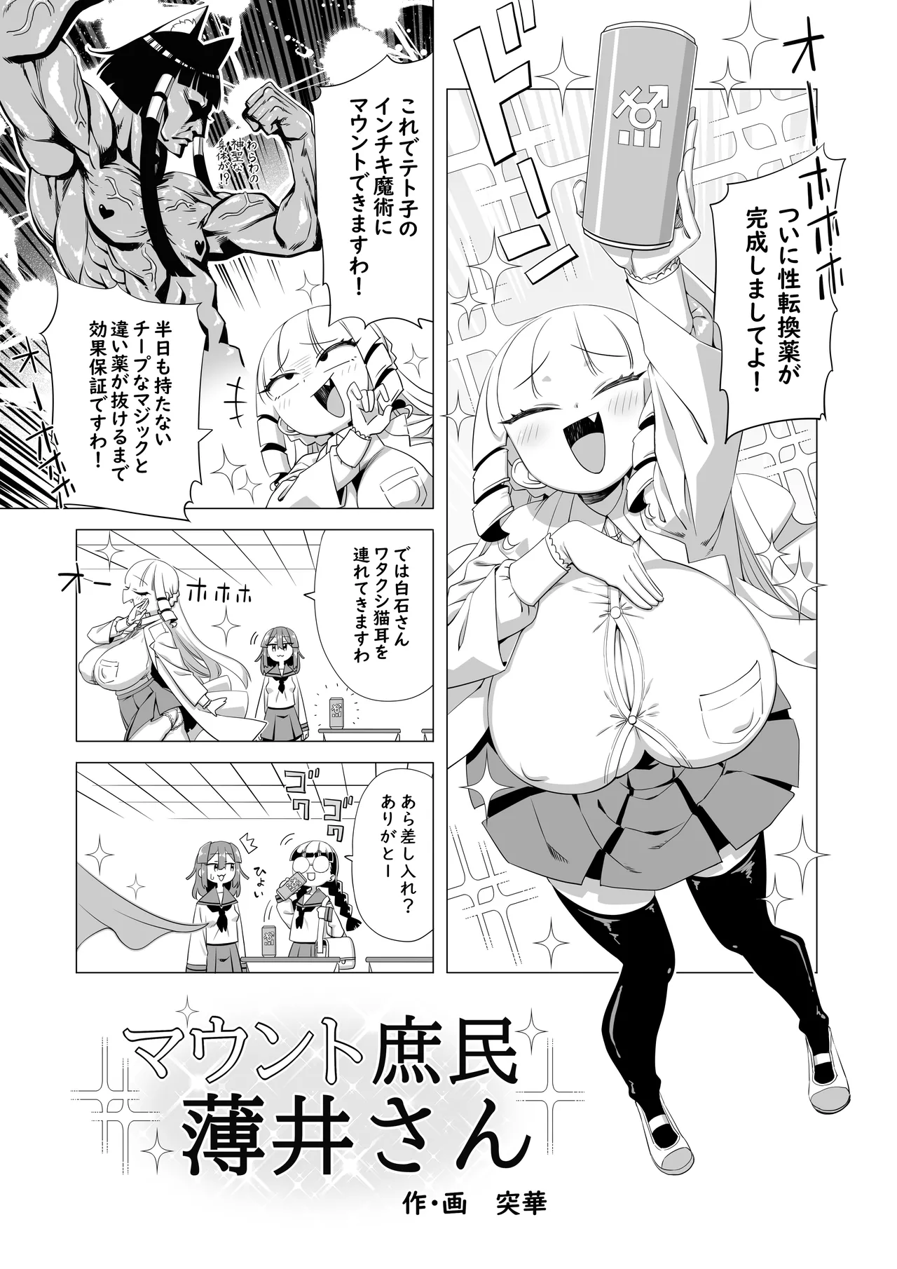 マウント庶民 薄井さん Page.2