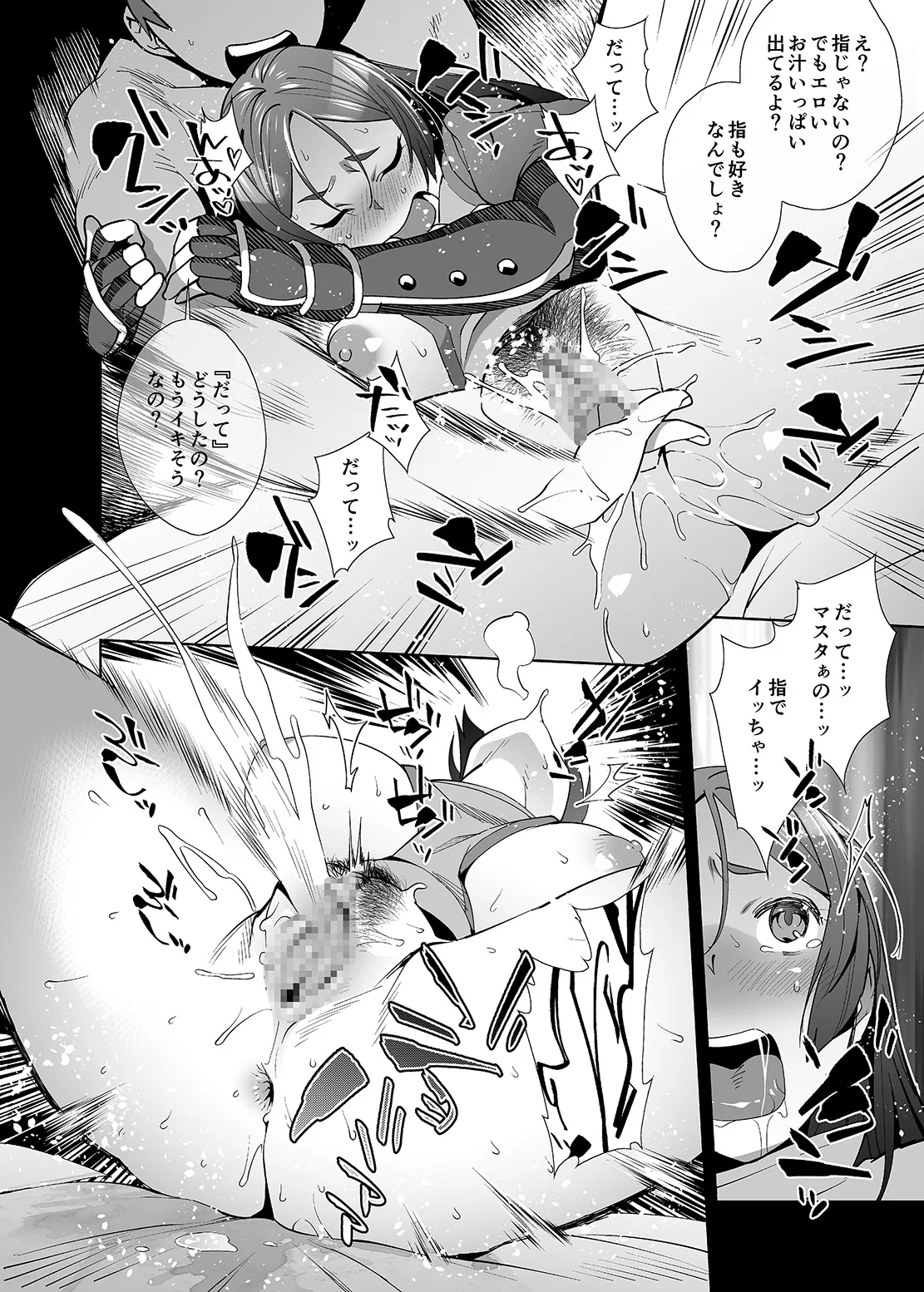 頼光センチメンタル Page.12