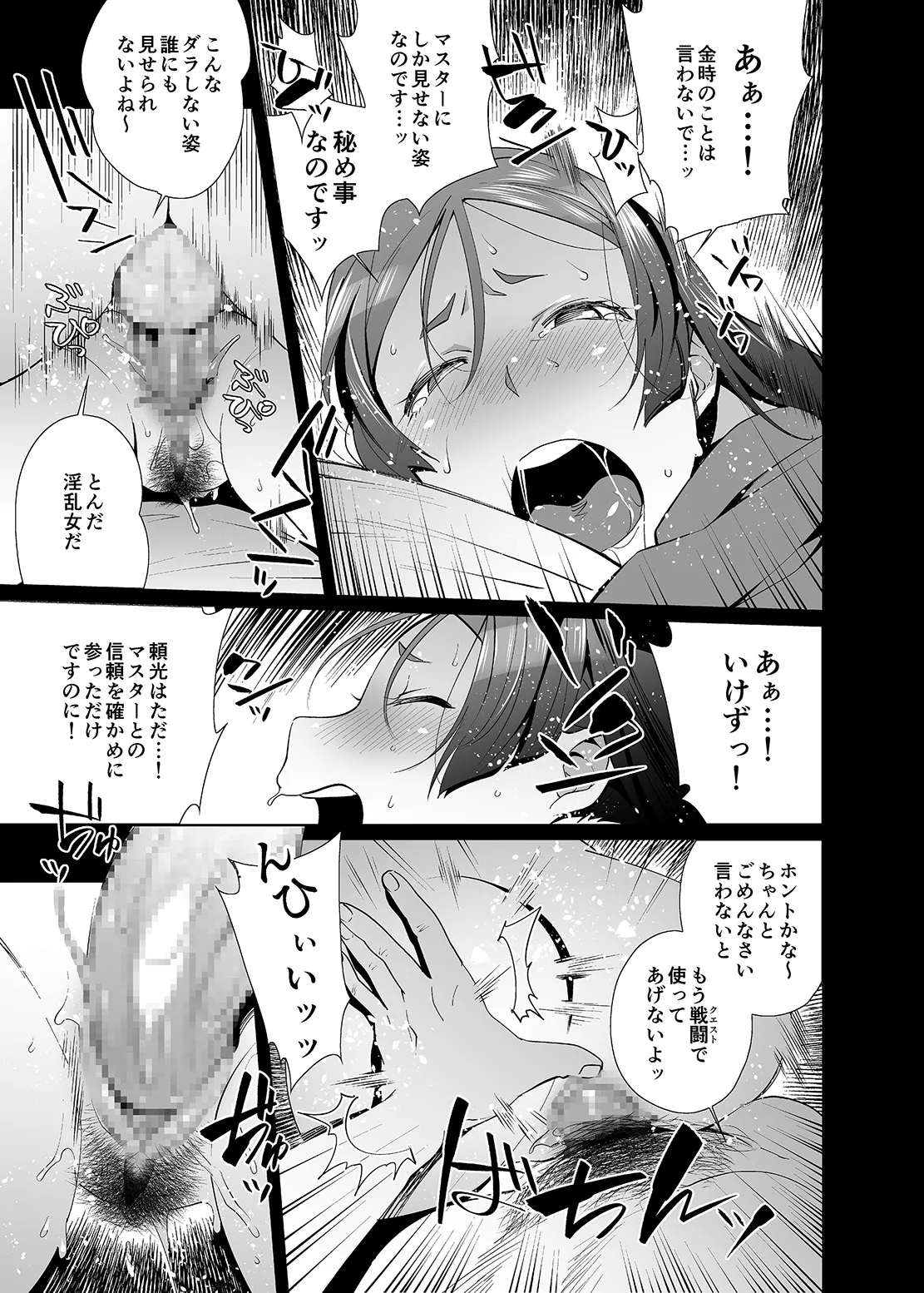 頼光センチメンタル Page.15