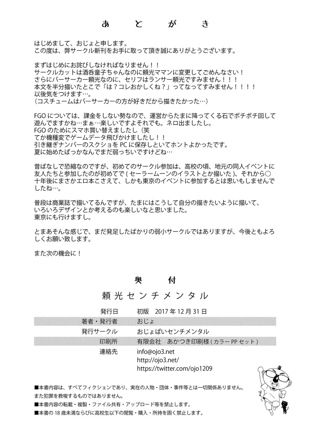 頼光センチメンタル Page.22