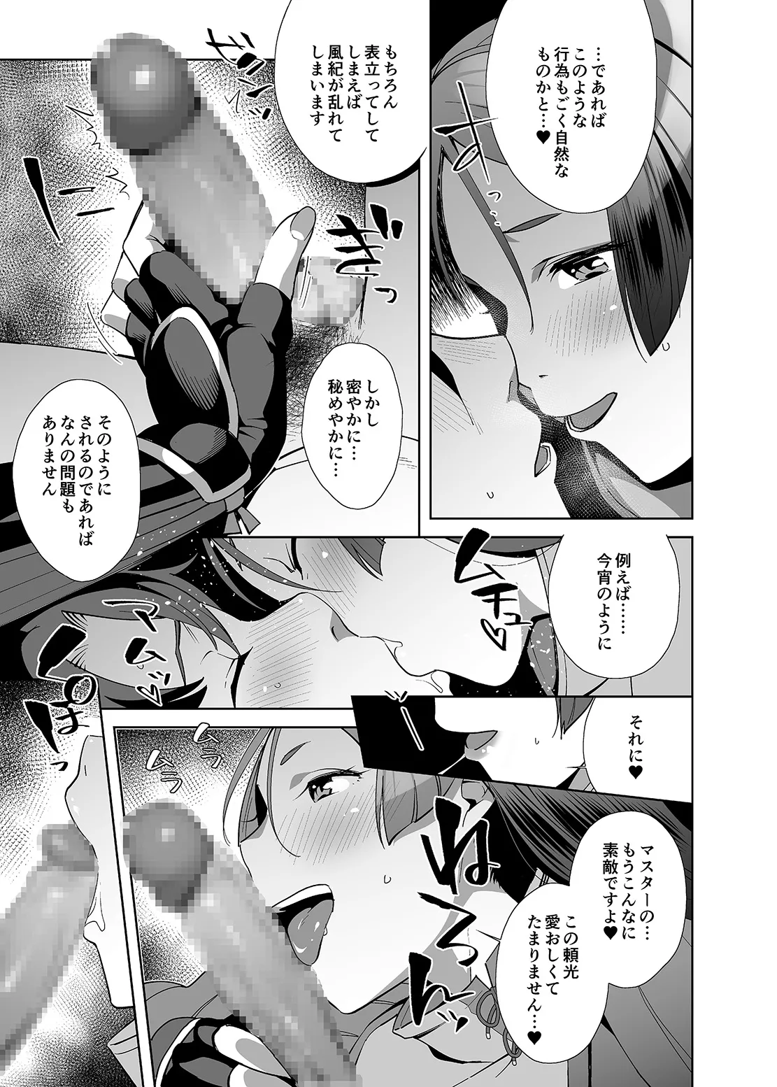 頼光センチメンタル Page.5