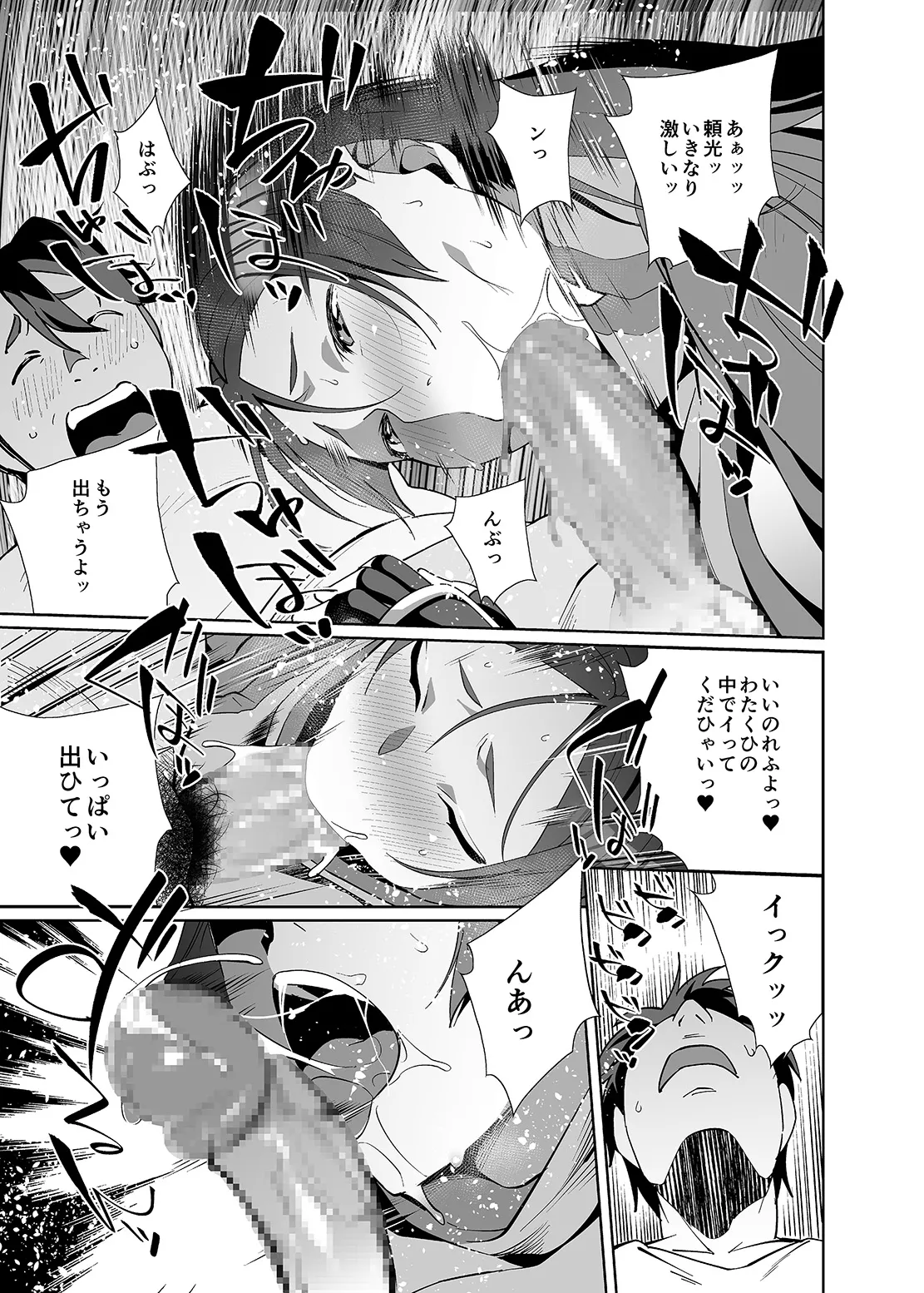 頼光センチメンタル Page.7