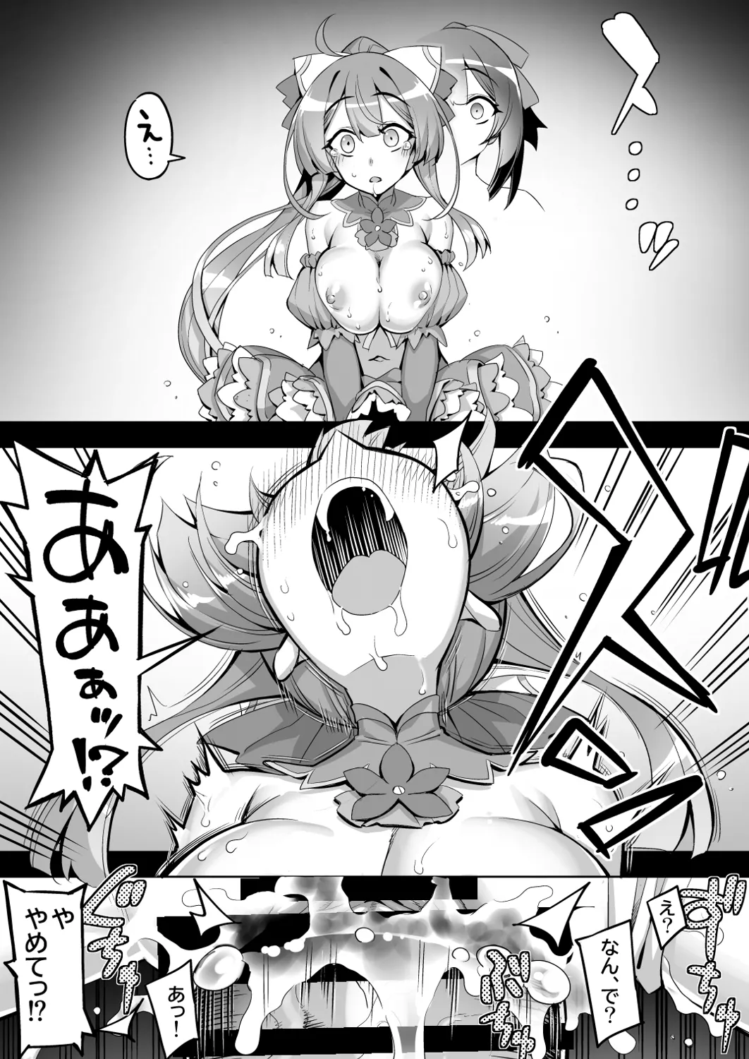 催淫カリキュラム4:ワルイコ洗脳の夢に染まる魔法少女 Page.13