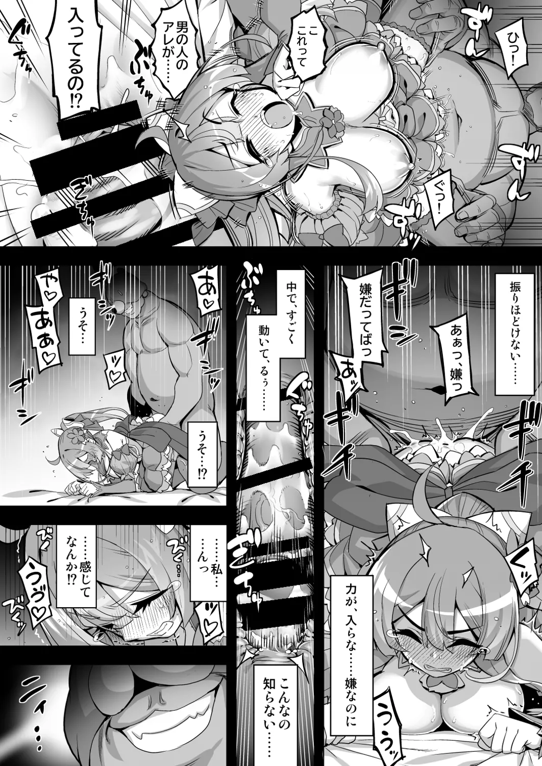 催淫カリキュラム4:ワルイコ洗脳の夢に染まる魔法少女 Page.14