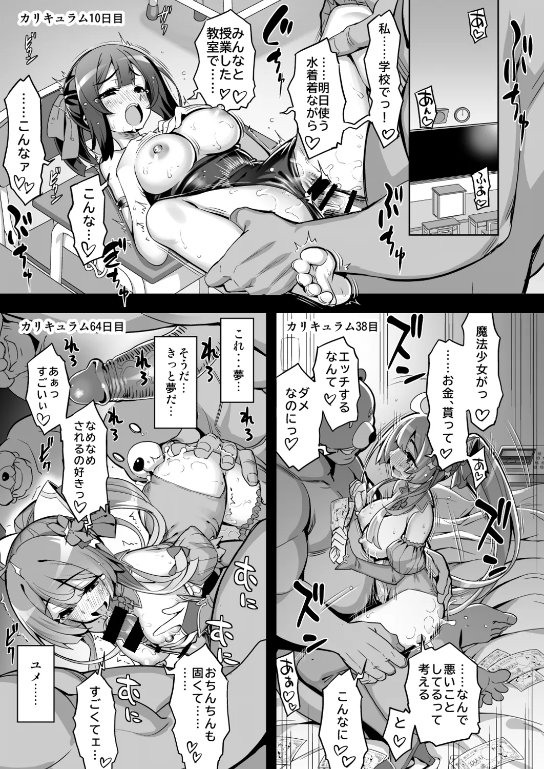 催淫カリキュラム4:ワルイコ洗脳の夢に染まる魔法少女 Page.17