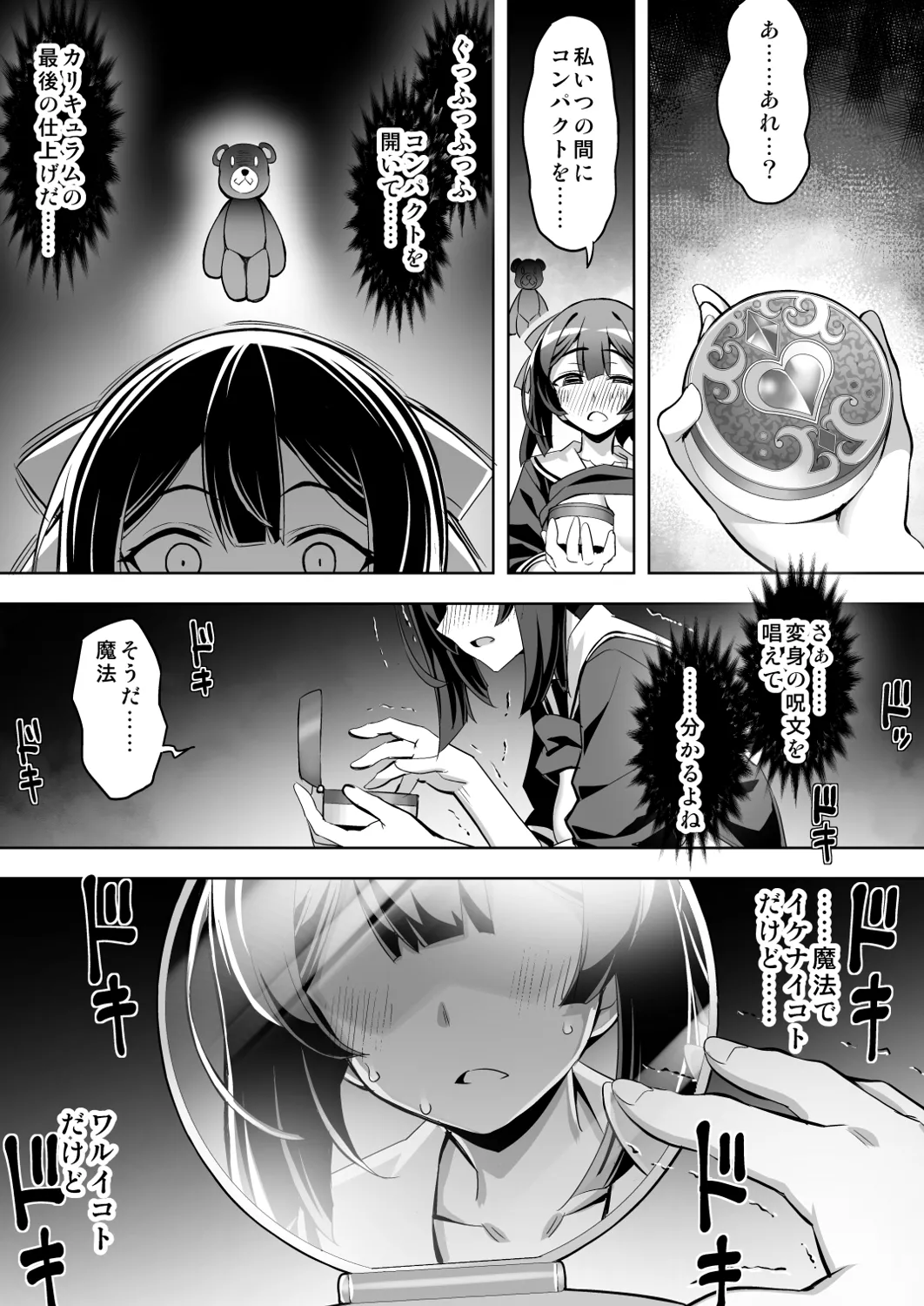 催淫カリキュラム4:ワルイコ洗脳の夢に染まる魔法少女 Page.27