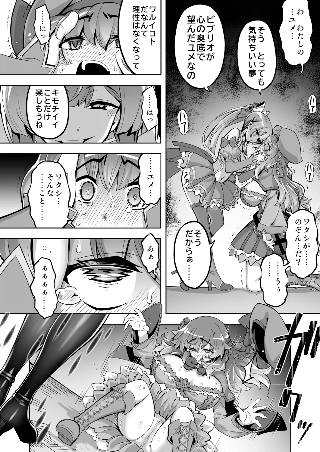 催淫カリキュラム4:ワルイコ洗脳の夢に染まる魔法少女 Page.40