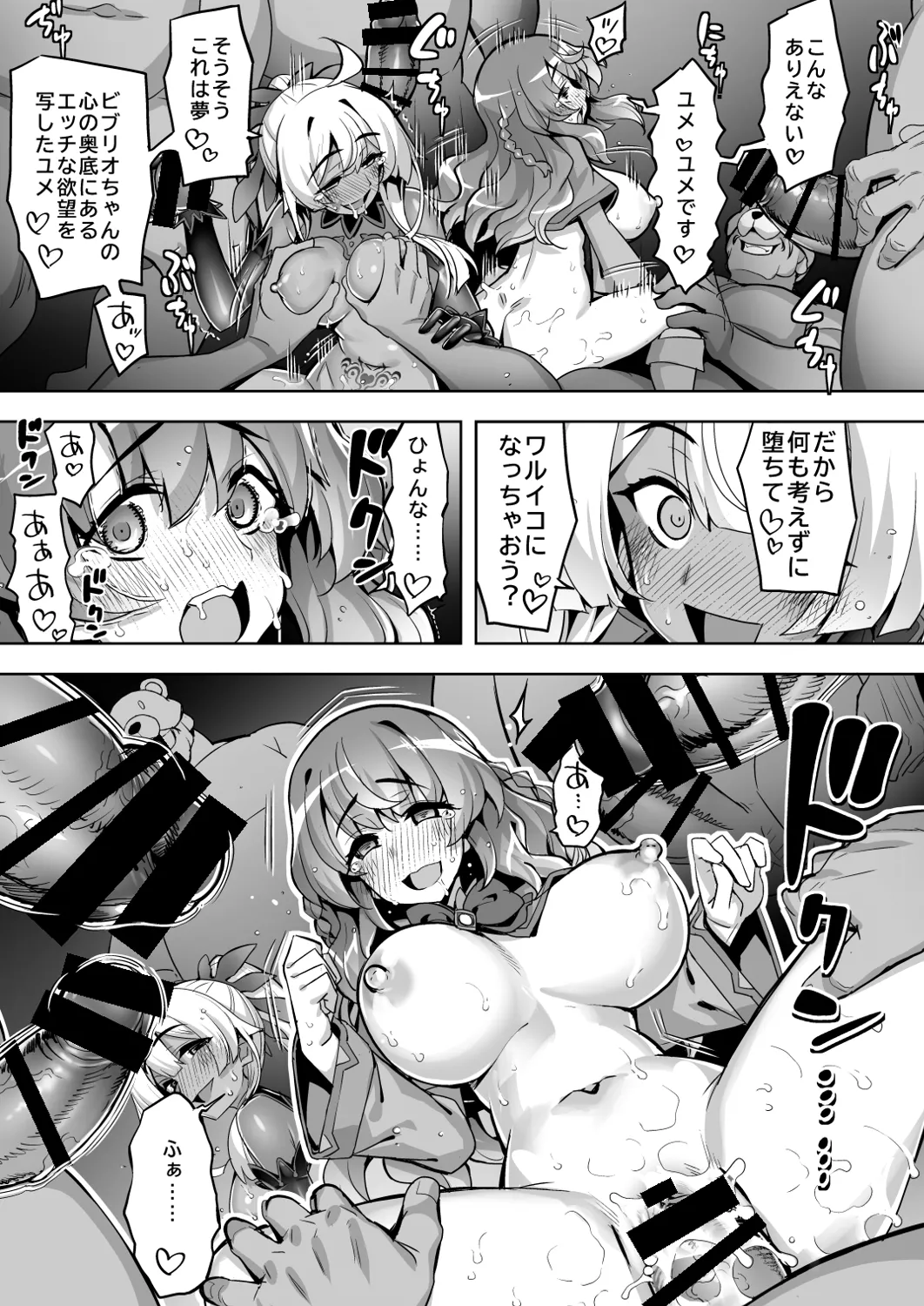 催淫カリキュラム4:ワルイコ洗脳の夢に染まる魔法少女 Page.43