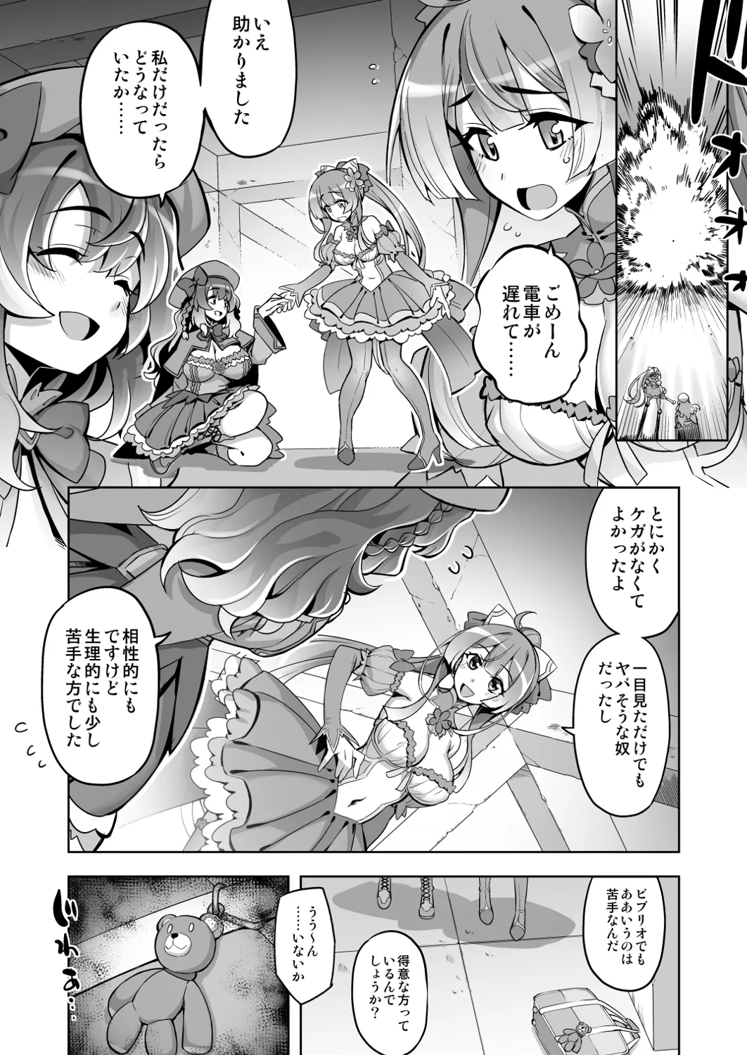 催淫カリキュラム4:ワルイコ洗脳の夢に染まる魔法少女 Page.5