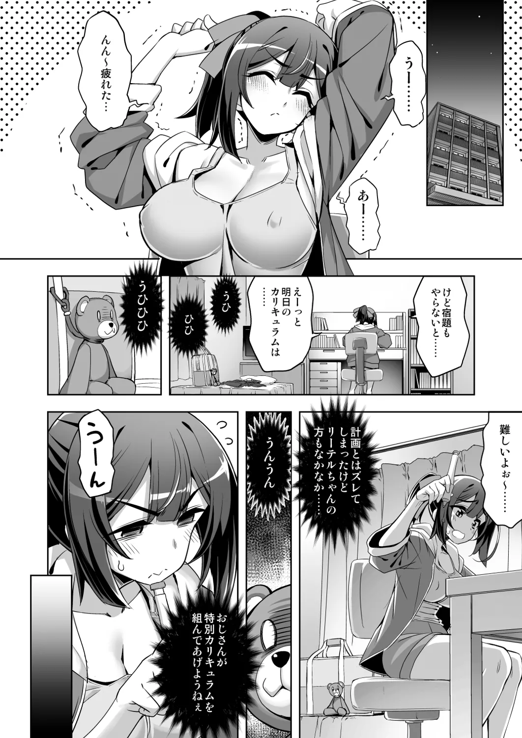 催淫カリキュラム4:ワルイコ洗脳の夢に染まる魔法少女 Page.6