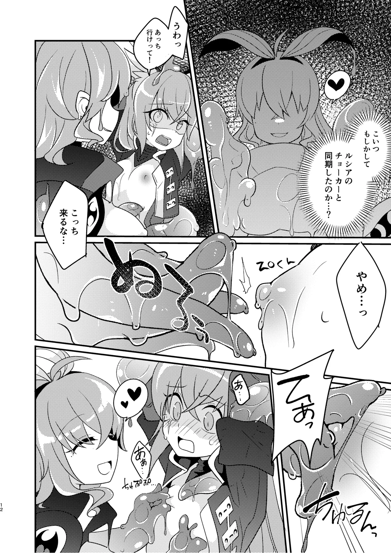 幻惑スライム娘ちゃんに死ぬほど愛される本 Page.12