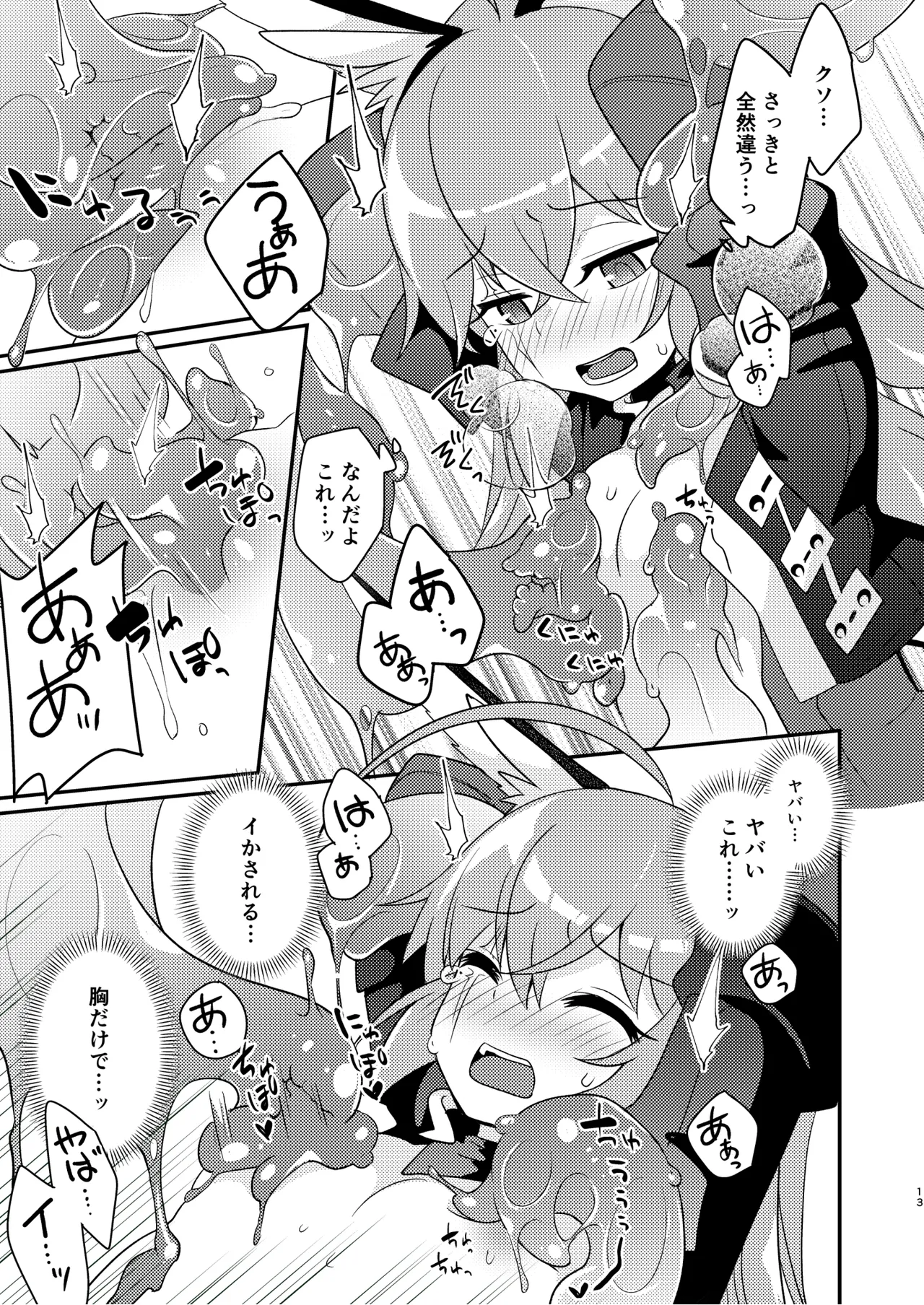 幻惑スライム娘ちゃんに死ぬほど愛される本 Page.13