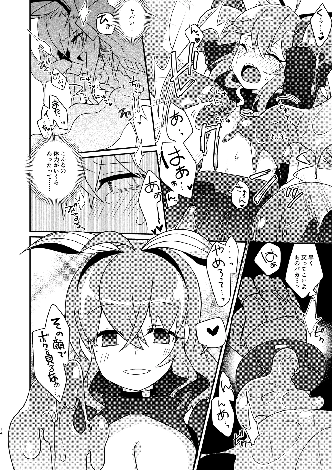 幻惑スライム娘ちゃんに死ぬほど愛される本 Page.14