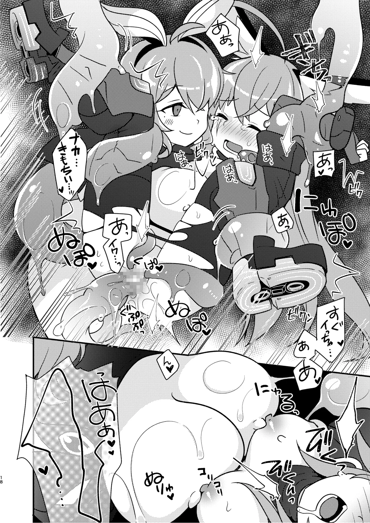 幻惑スライム娘ちゃんに死ぬほど愛される本 Page.18