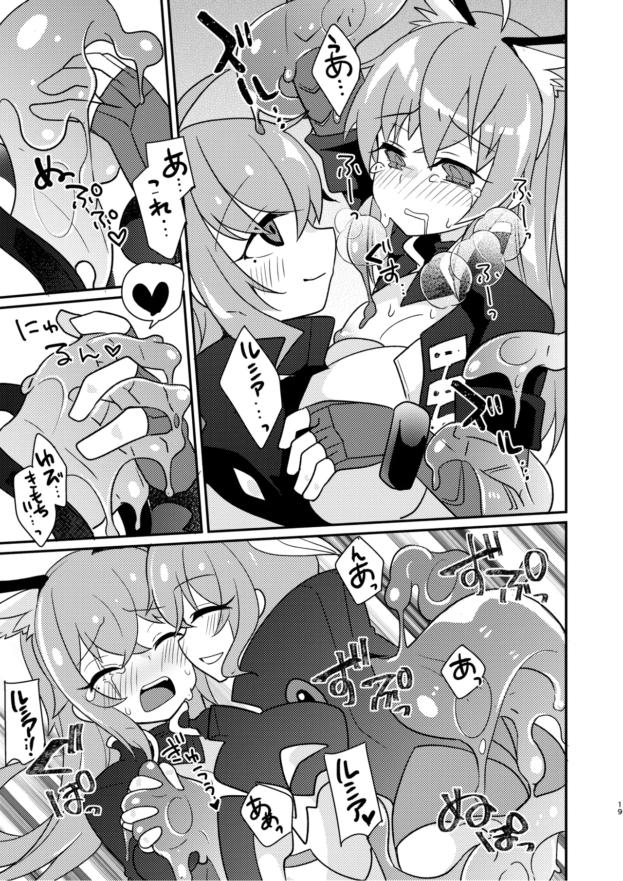 幻惑スライム娘ちゃんに死ぬほど愛される本 Page.19