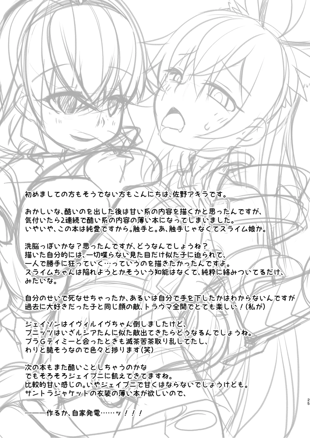 幻惑スライム娘ちゃんに死ぬほど愛される本 Page.25
