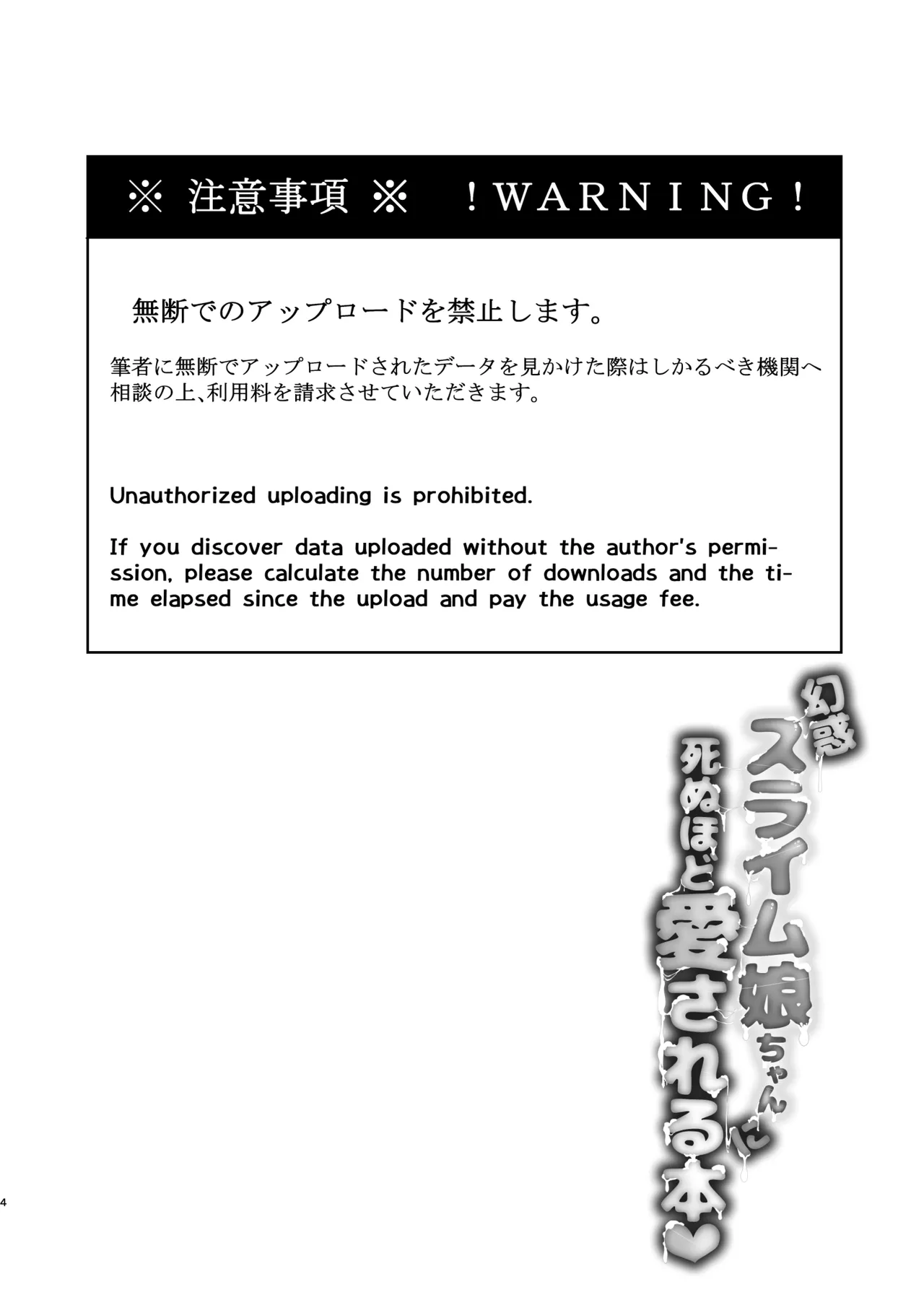 幻惑スライム娘ちゃんに死ぬほど愛される本 Page.4