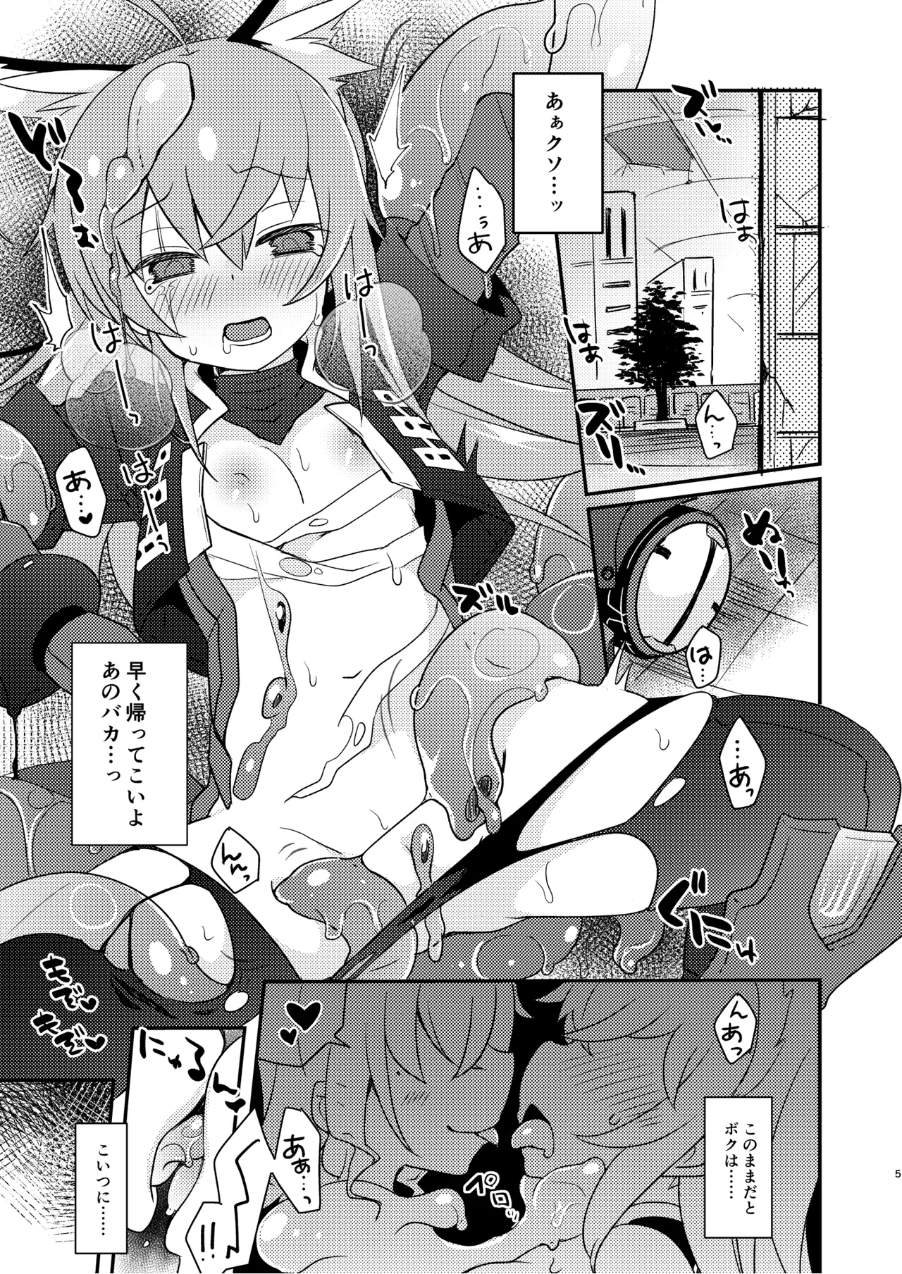 幻惑スライム娘ちゃんに死ぬほど愛される本 Page.5