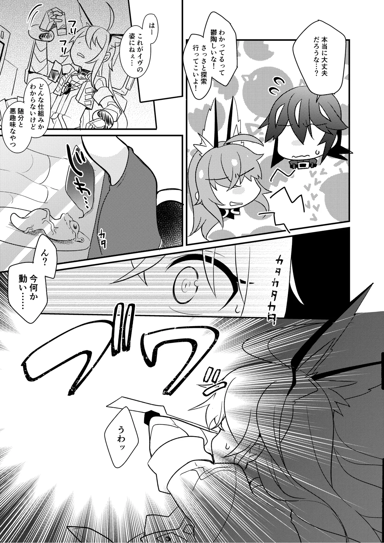 幻惑スライム娘ちゃんに死ぬほど愛される本 Page.7