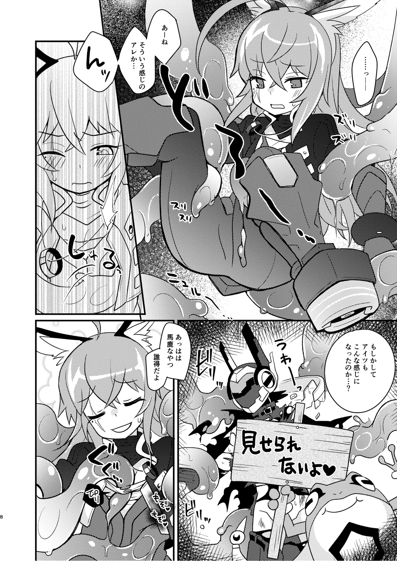 幻惑スライム娘ちゃんに死ぬほど愛される本 Page.8