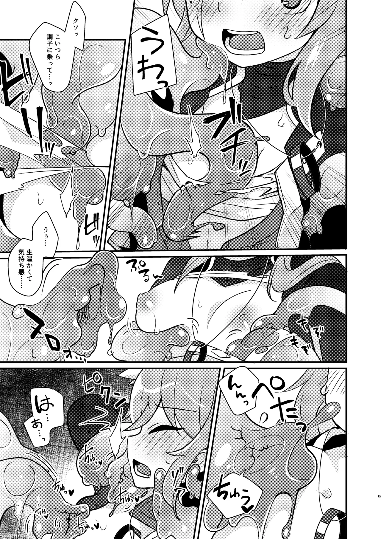 幻惑スライム娘ちゃんに死ぬほど愛される本 Page.9