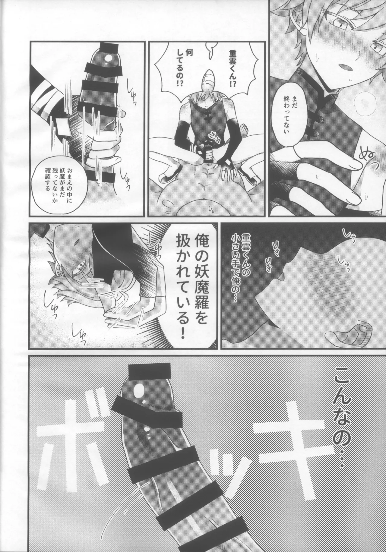 妖魔羅退治録 Page.17