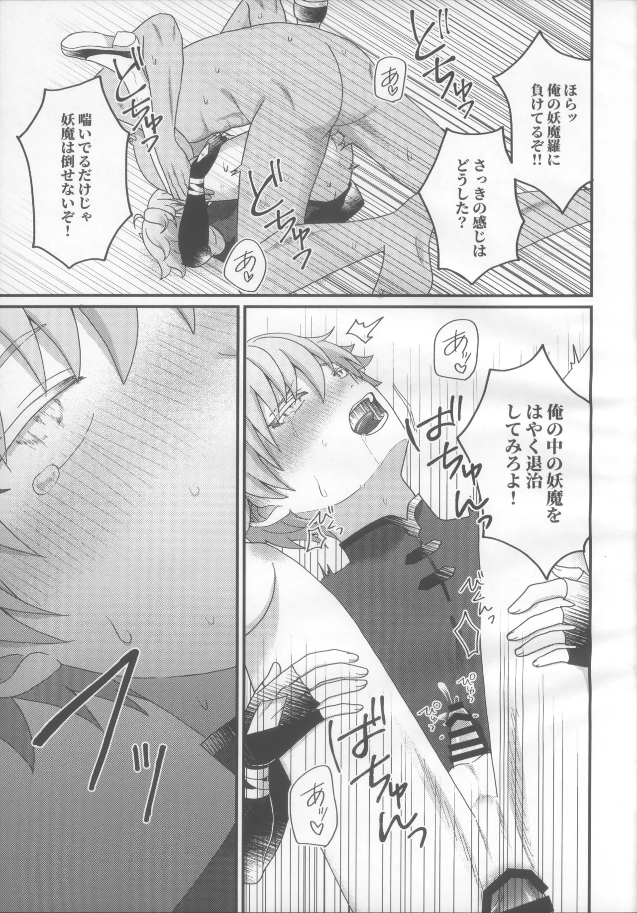 妖魔羅退治録 Page.22