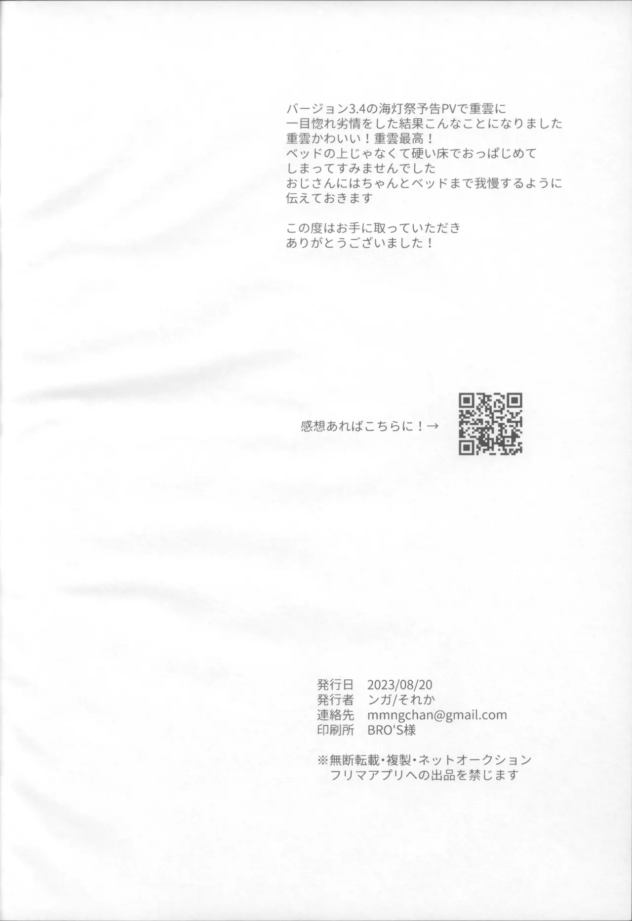 妖魔羅退治録 Page.25