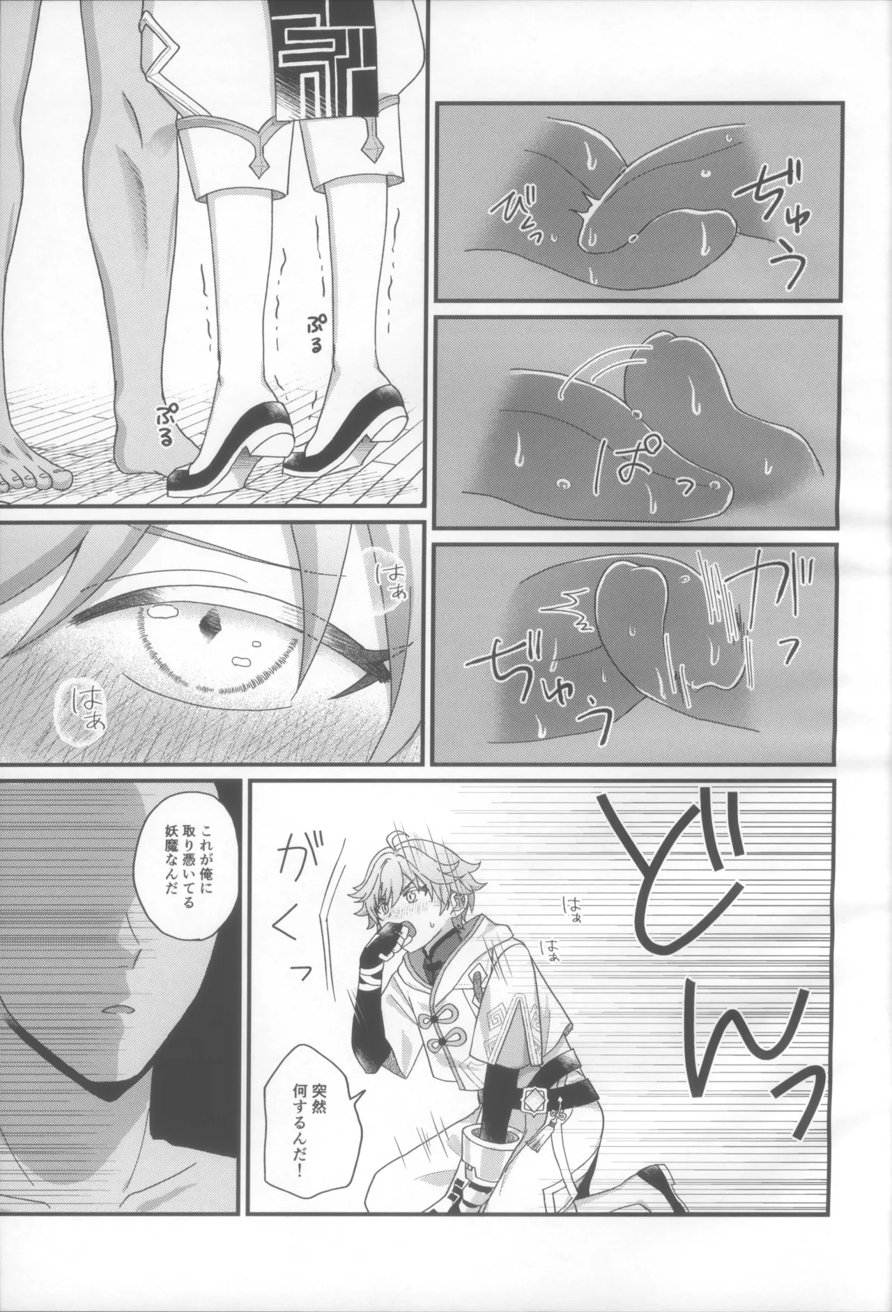 妖魔羅退治録 Page.6