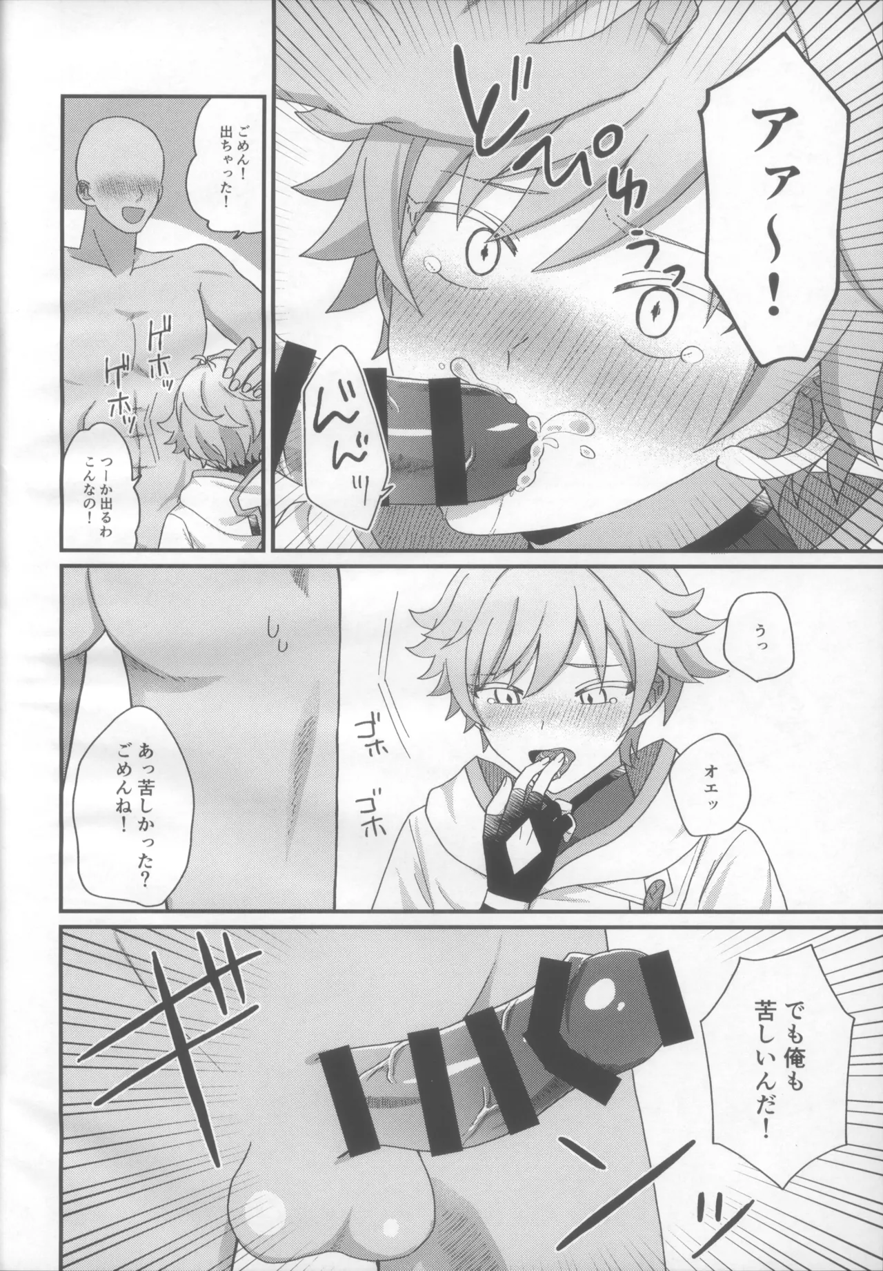 妖魔羅退治録 Page.9
