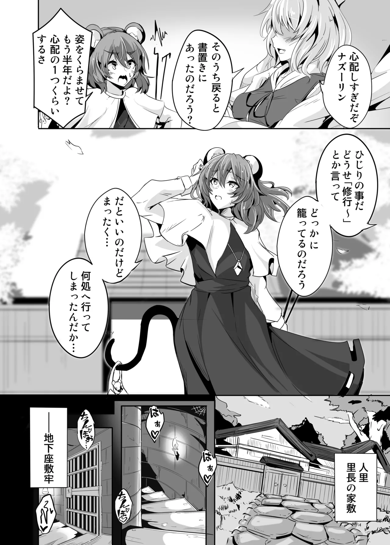 ひじり様…いくらなんでもポンコツすぎやしませんか? Page.19