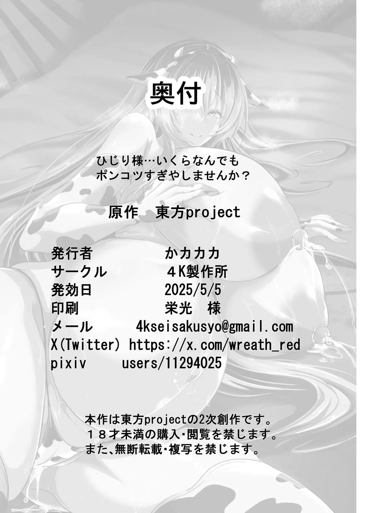 ひじり様…いくらなんでもポンコツすぎやしませんか? Page.27