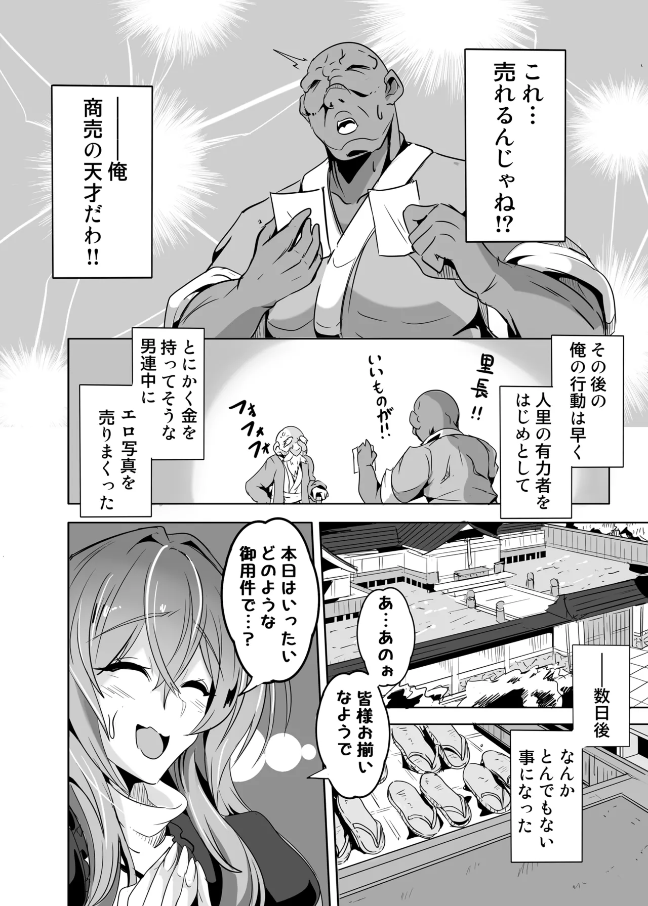 ひじり様…いくらなんでもポンコツすぎやしませんか? Page.7