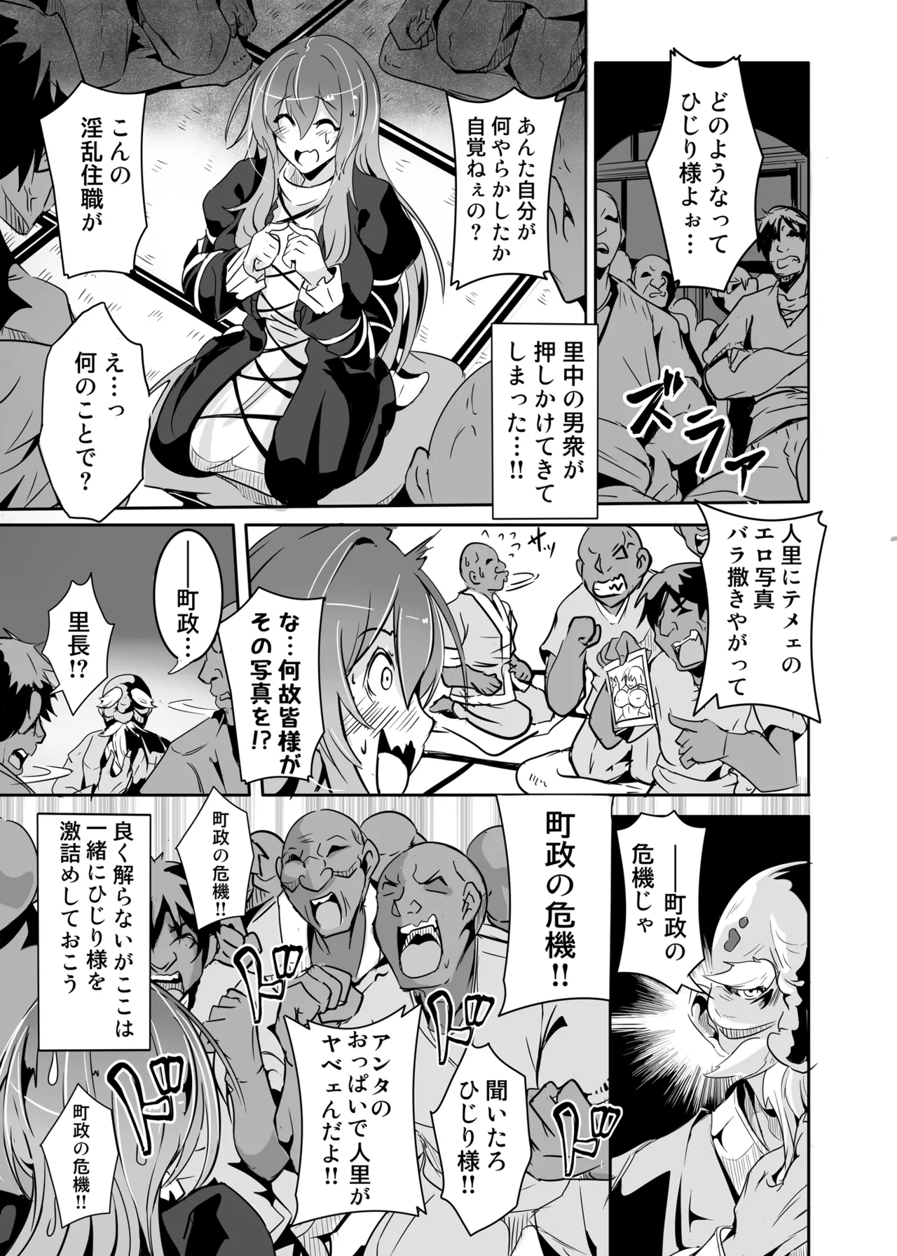 ひじり様…いくらなんでもポンコツすぎやしませんか? Page.8