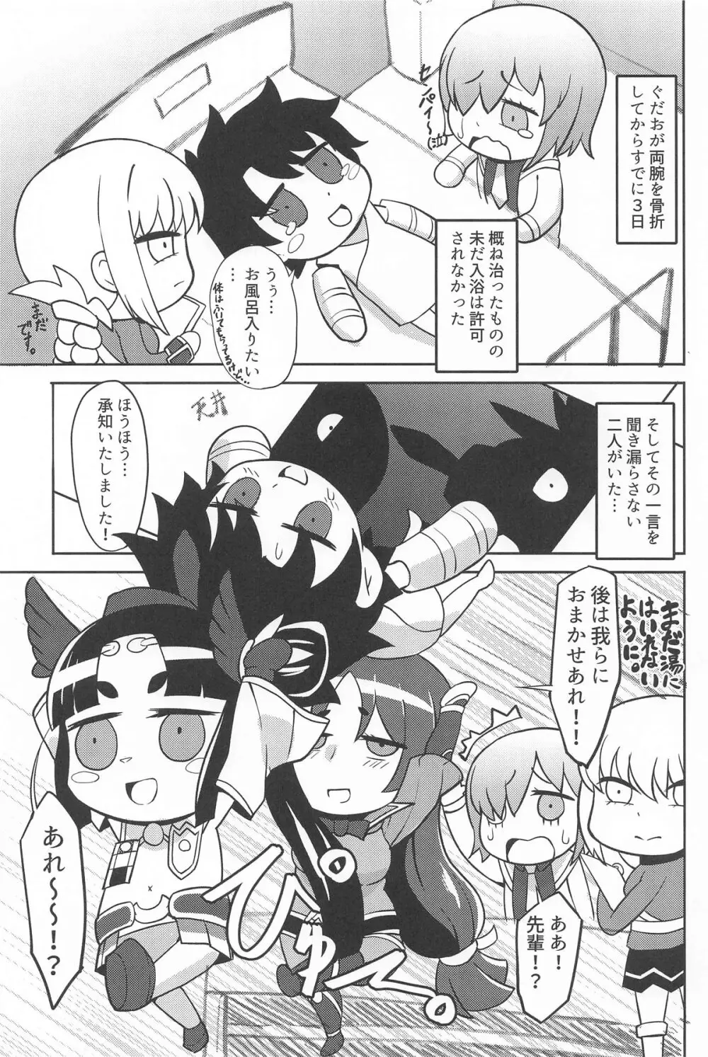 ゲンジブロ Page.2
