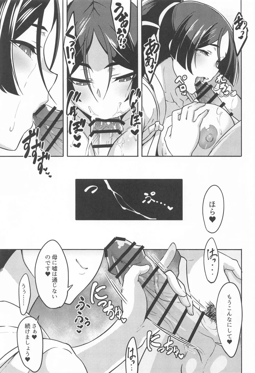 ゲンジブロ Page.24
