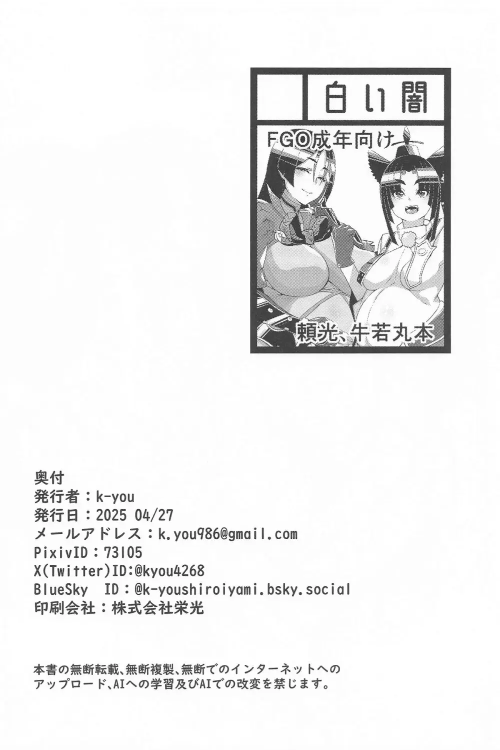 ゲンジブロ Page.29