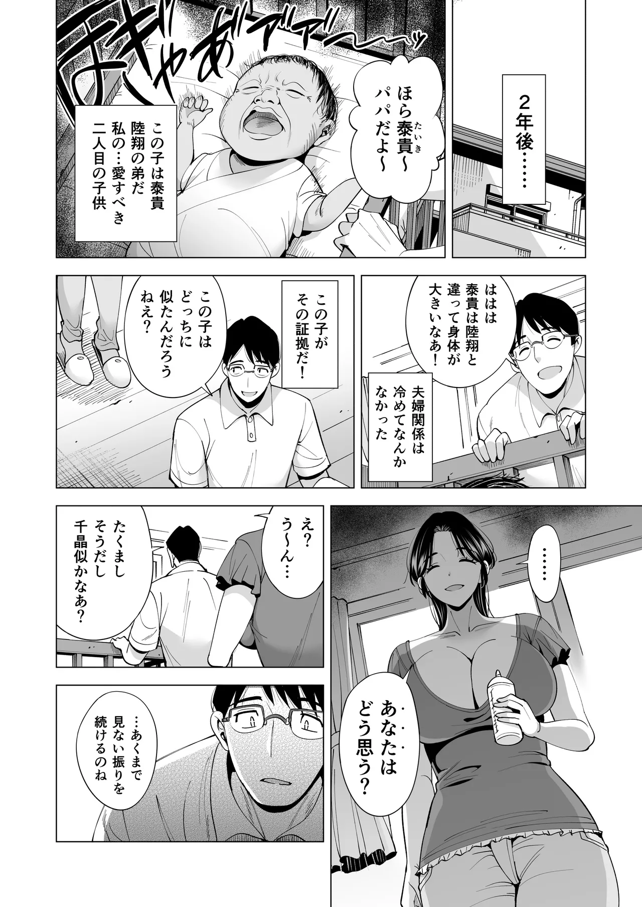 妻を身代わりにした男 Page.47