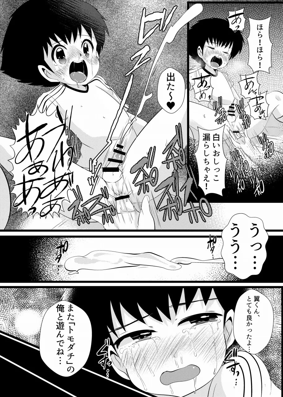 すき！すき！翼くん Page.10