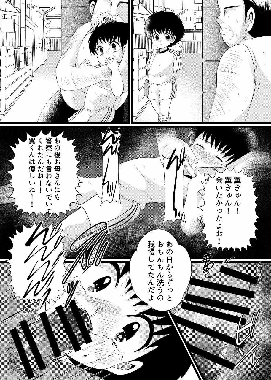 すき！すき！翼くん Page.12