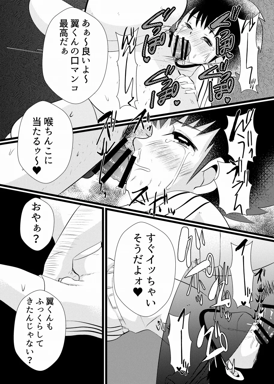 すき！すき！翼くん Page.13