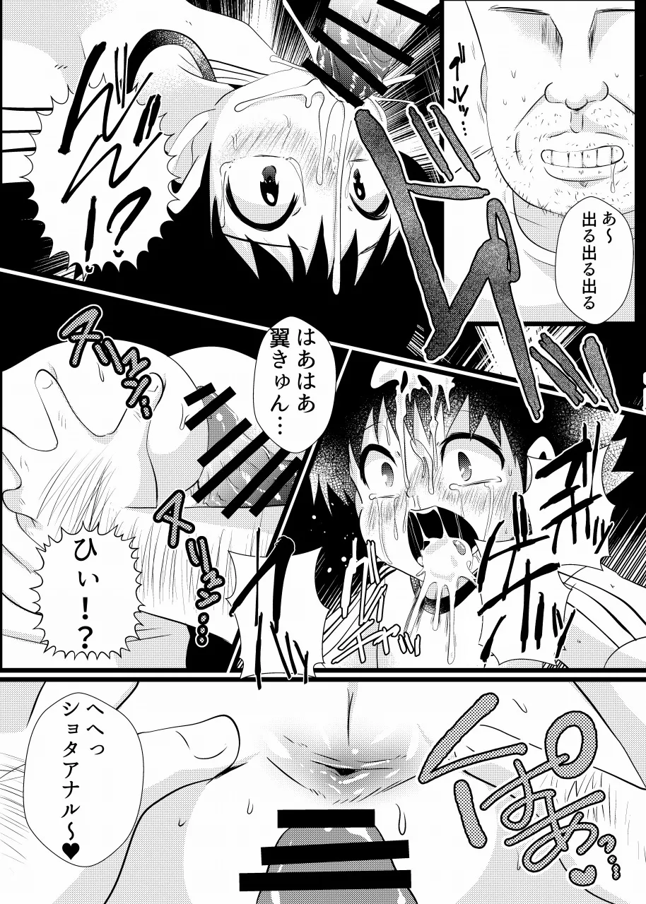 すき！すき！翼くん Page.14