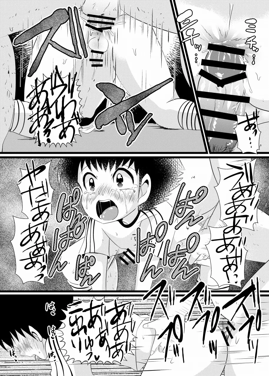 すき！すき！翼くん Page.15