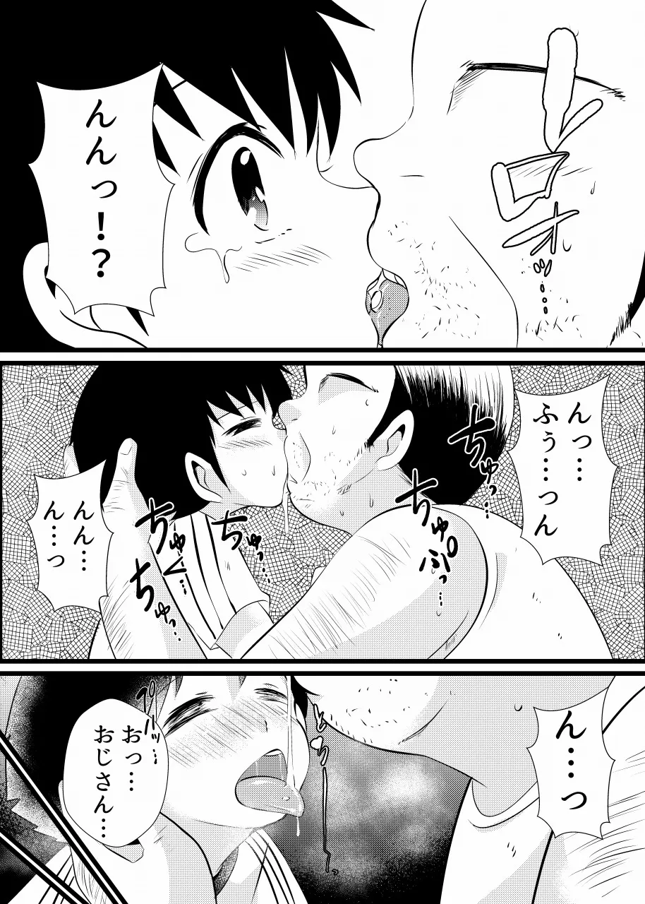すき！すき！翼くん Page.17