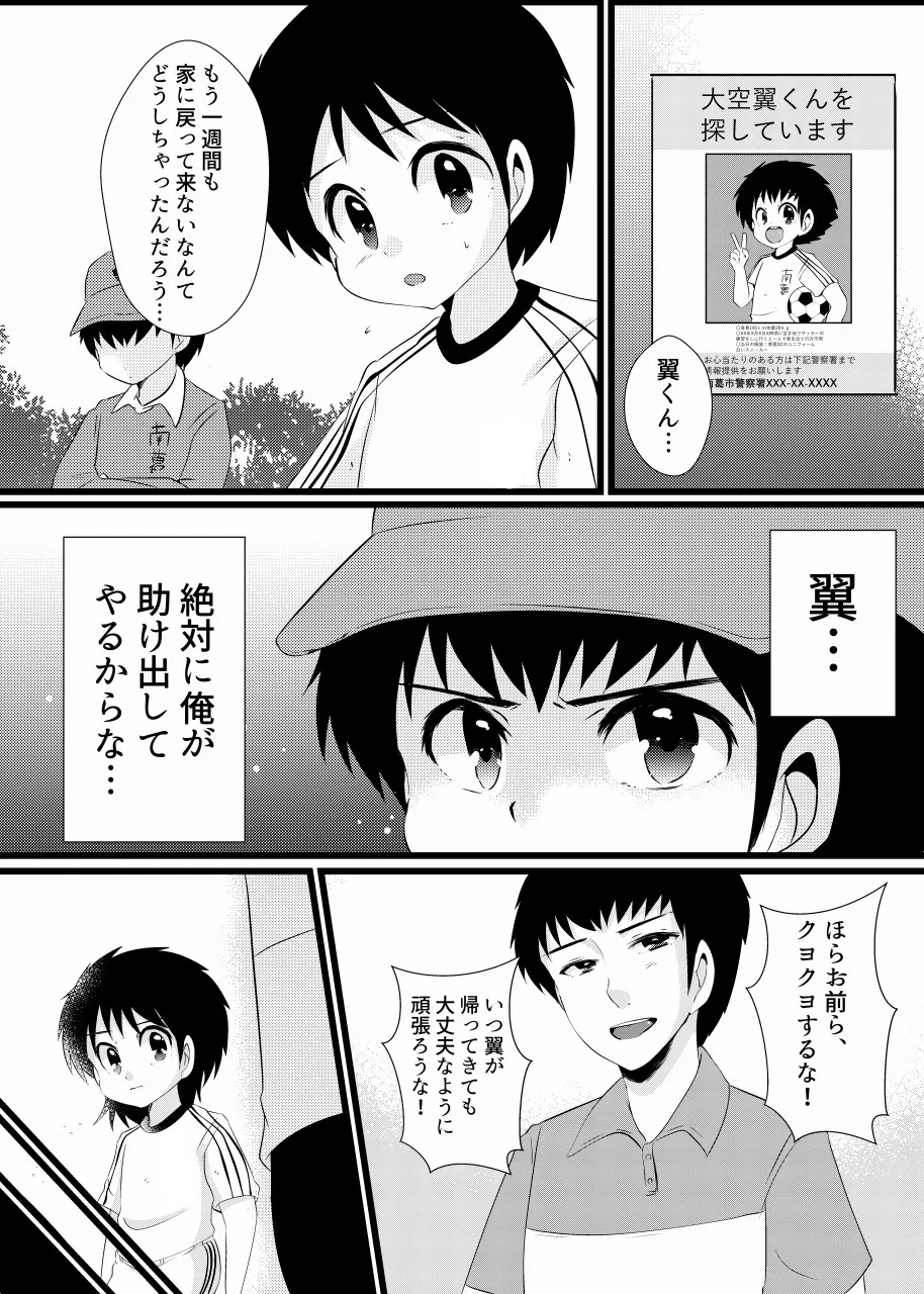 すき！すき！翼くん Page.18