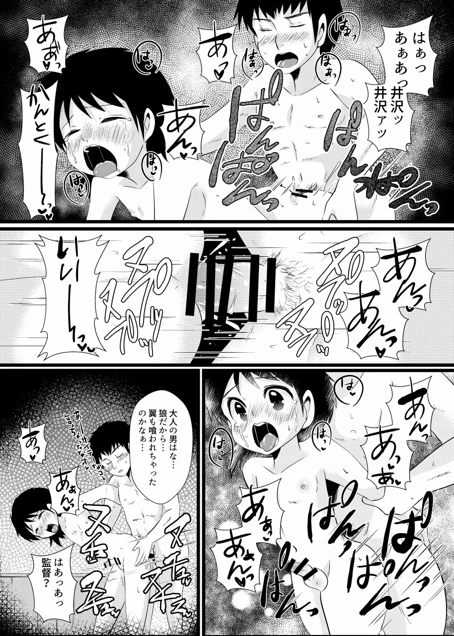 すき！すき！翼くん Page.19