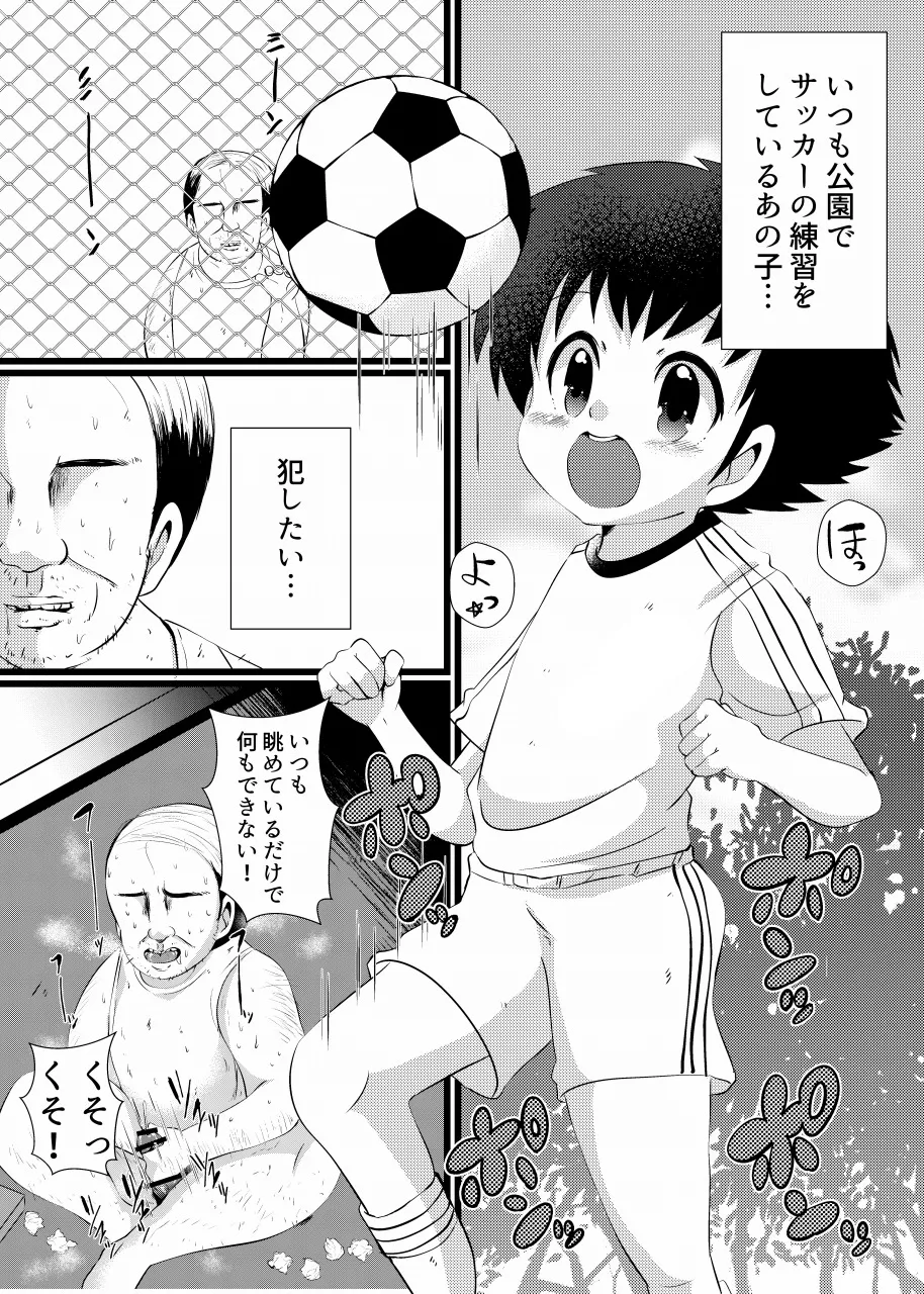すき！すき！翼くん Page.2