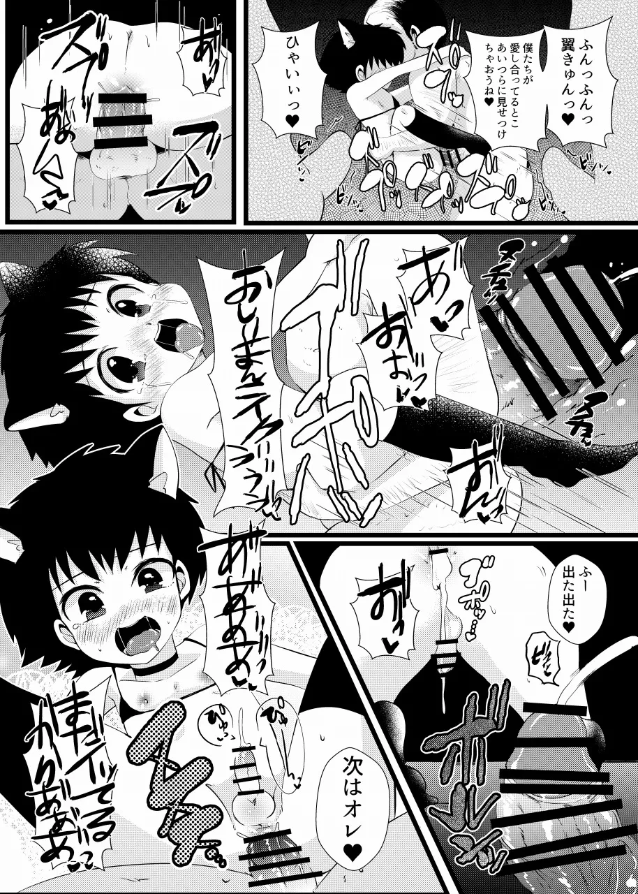 すき！すき！翼くん Page.22