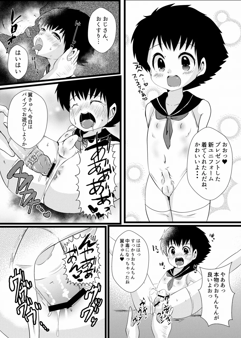 すき！すき！翼くん Page.24